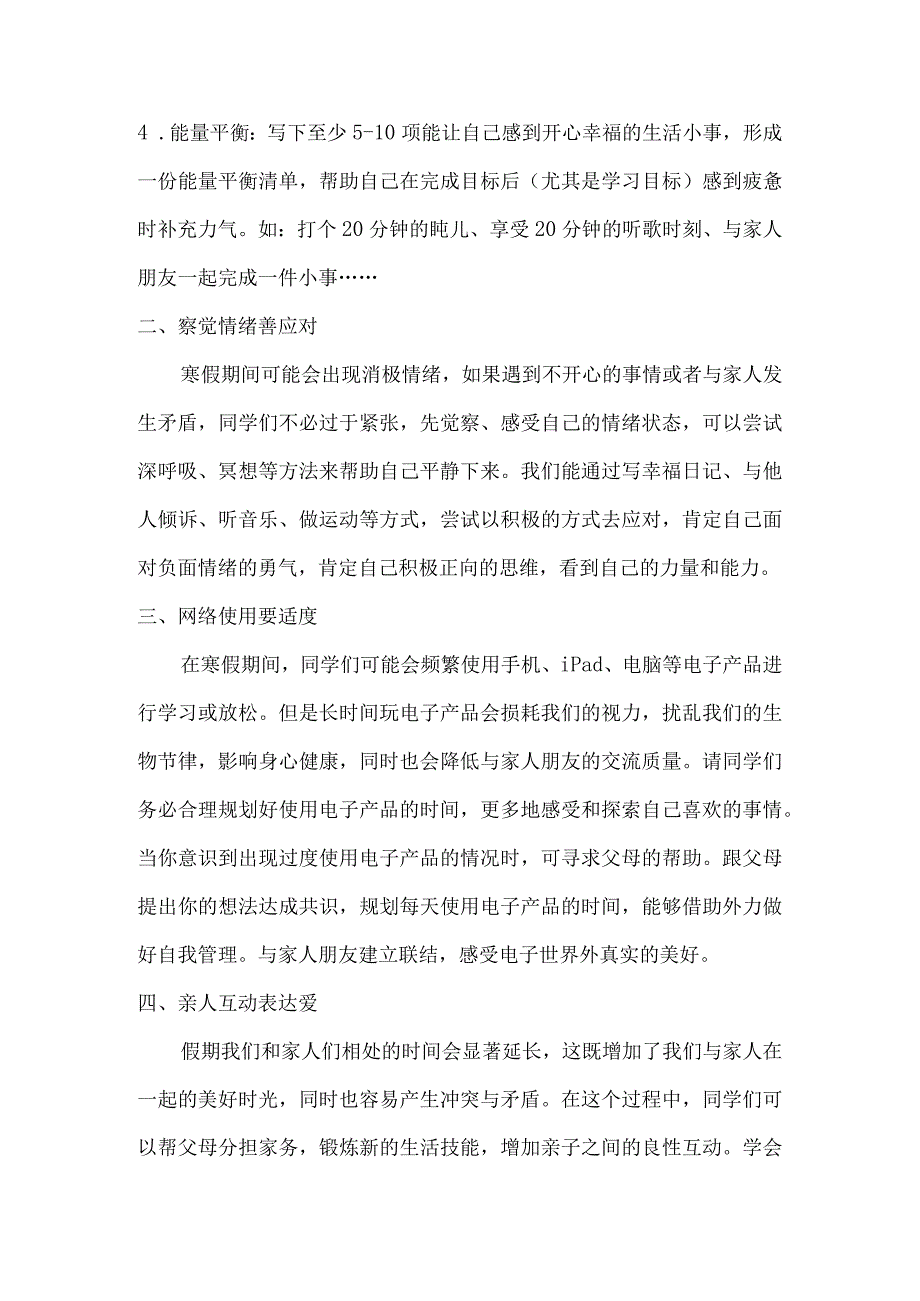 学校寒假心理调适指南.docx_第2页