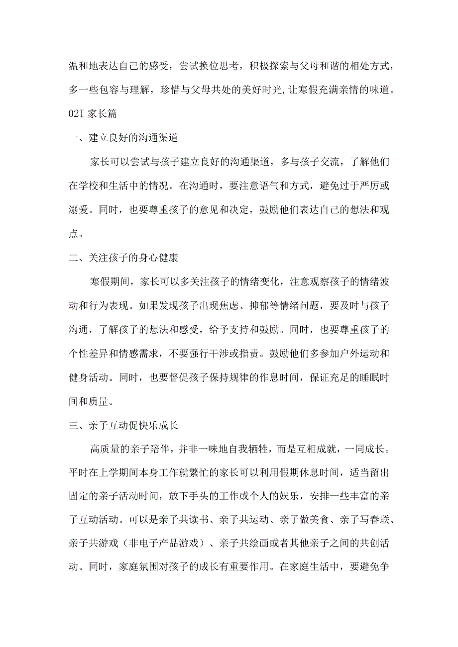 学校寒假心理调适指南.docx_第3页