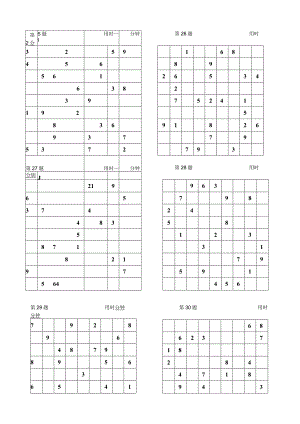 数独练习题(由易到难)-.docx