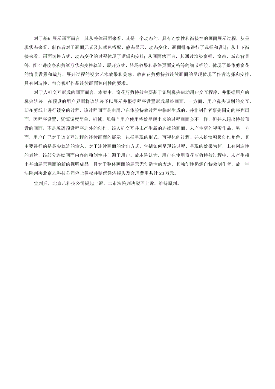 北京甲科技公司、浙江某科技公司诉北京乙科技公司侵害作品信息网络传播权及不正当竞争纠纷案——杭州互联网法院网络知识产权十大典型案例之七.docx_第2页