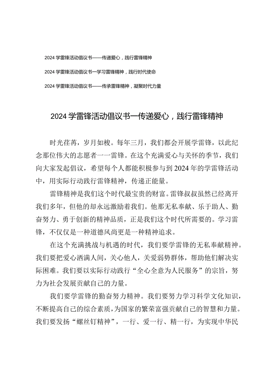 （6篇范文）2024年学雷锋活动倡议书——传递爱心践行雷锋精神.docx_第1页