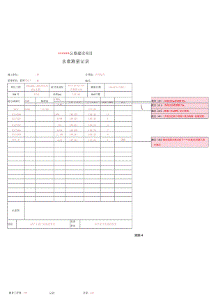 测表4-水准测量记录.docx