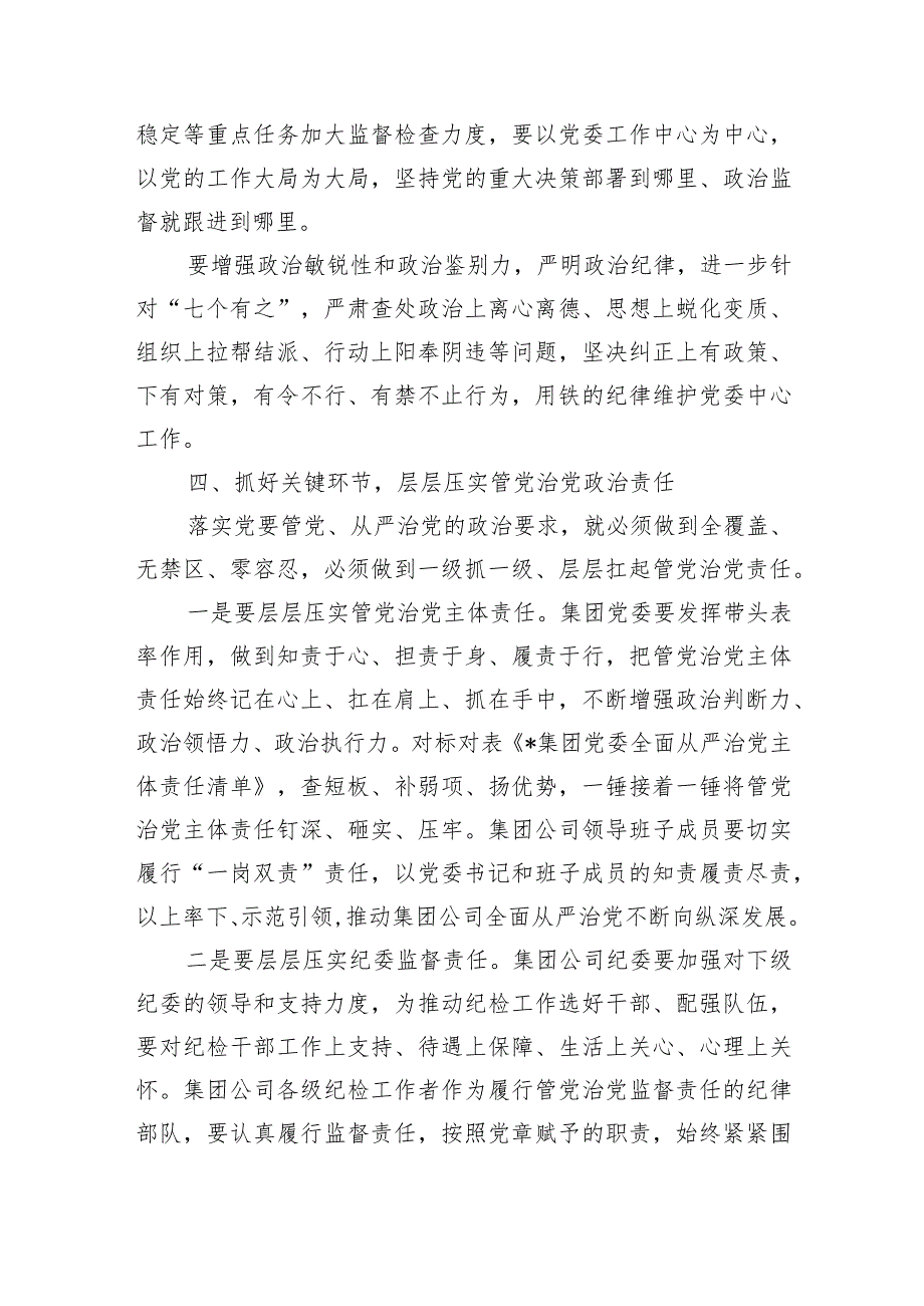 企业党风廉政建设形势分析强调要求发言.docx_第3页