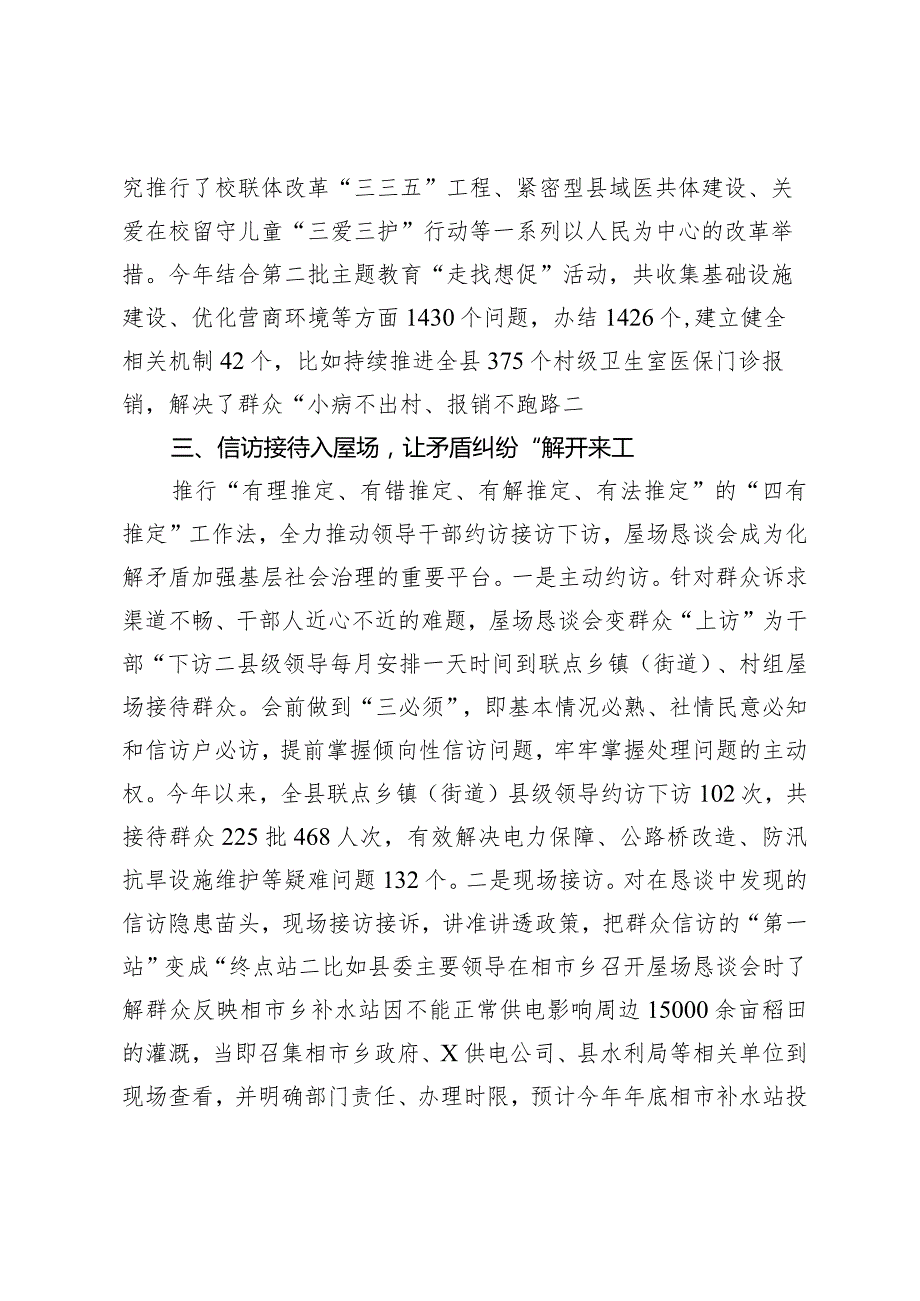 2023年X县推行屋场恳谈会制度工作情况报告.docx_第3页