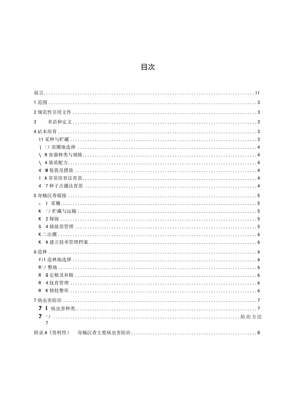 奇楠沉香栽培技术规程（征求意见稿）.docx_第3页