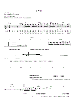 千千万万（G调电子琴谱）深海鱼子酱.docx