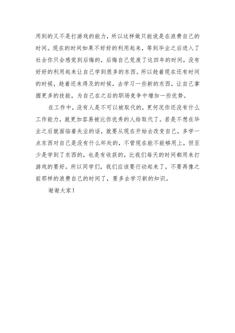 大学生励志讲话稿.docx_第2页