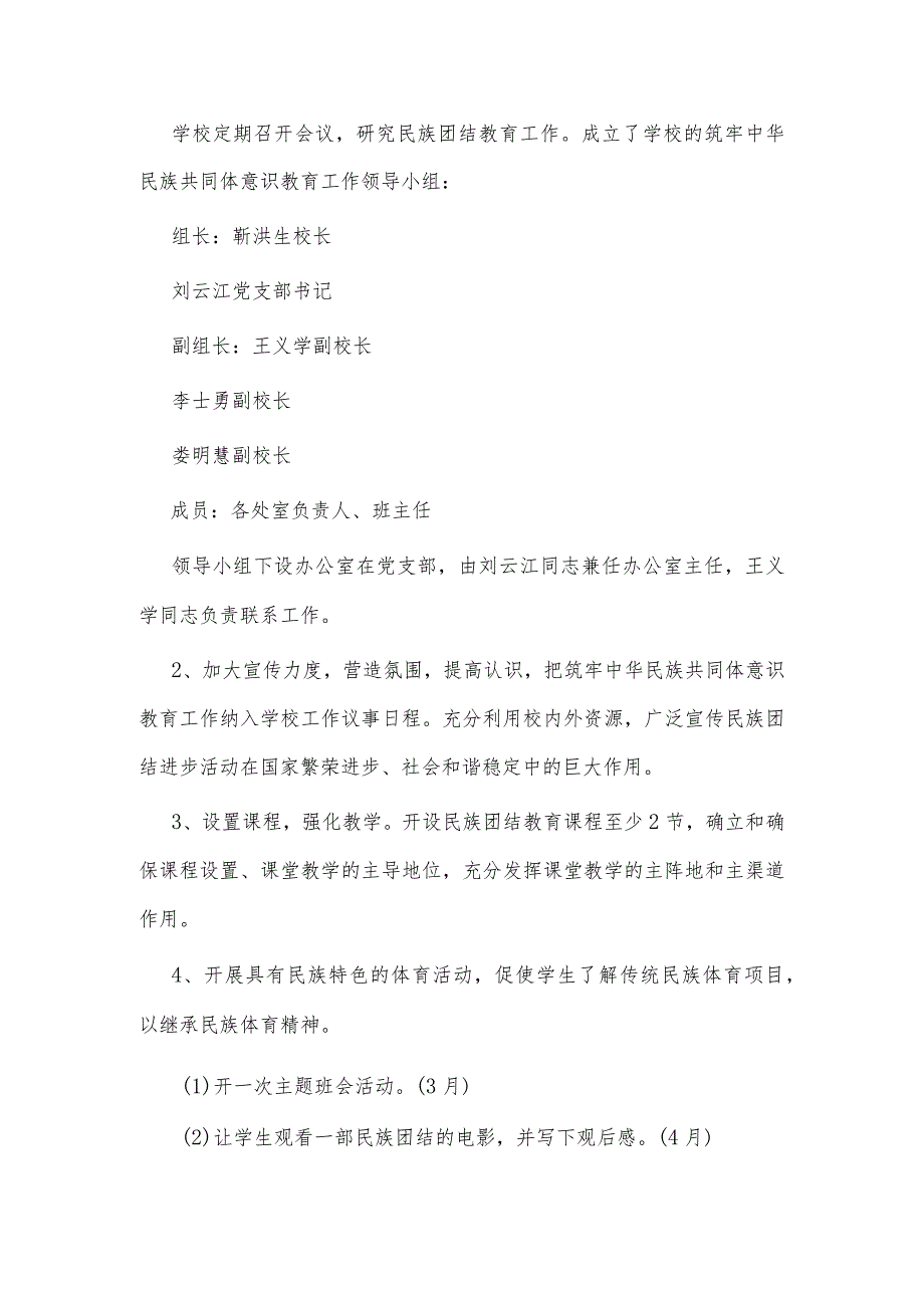 2021年铸牢中华民族共同体意识教育活动计划.docx_第2页