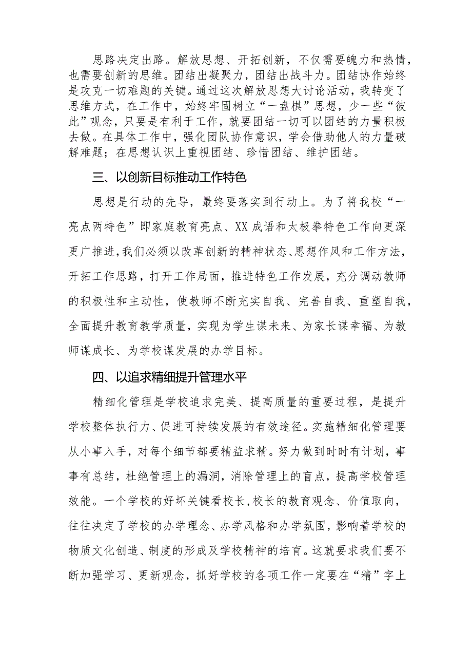 2024年实验小学校长解放思想大讨论活动心得体会六篇.docx_第2页