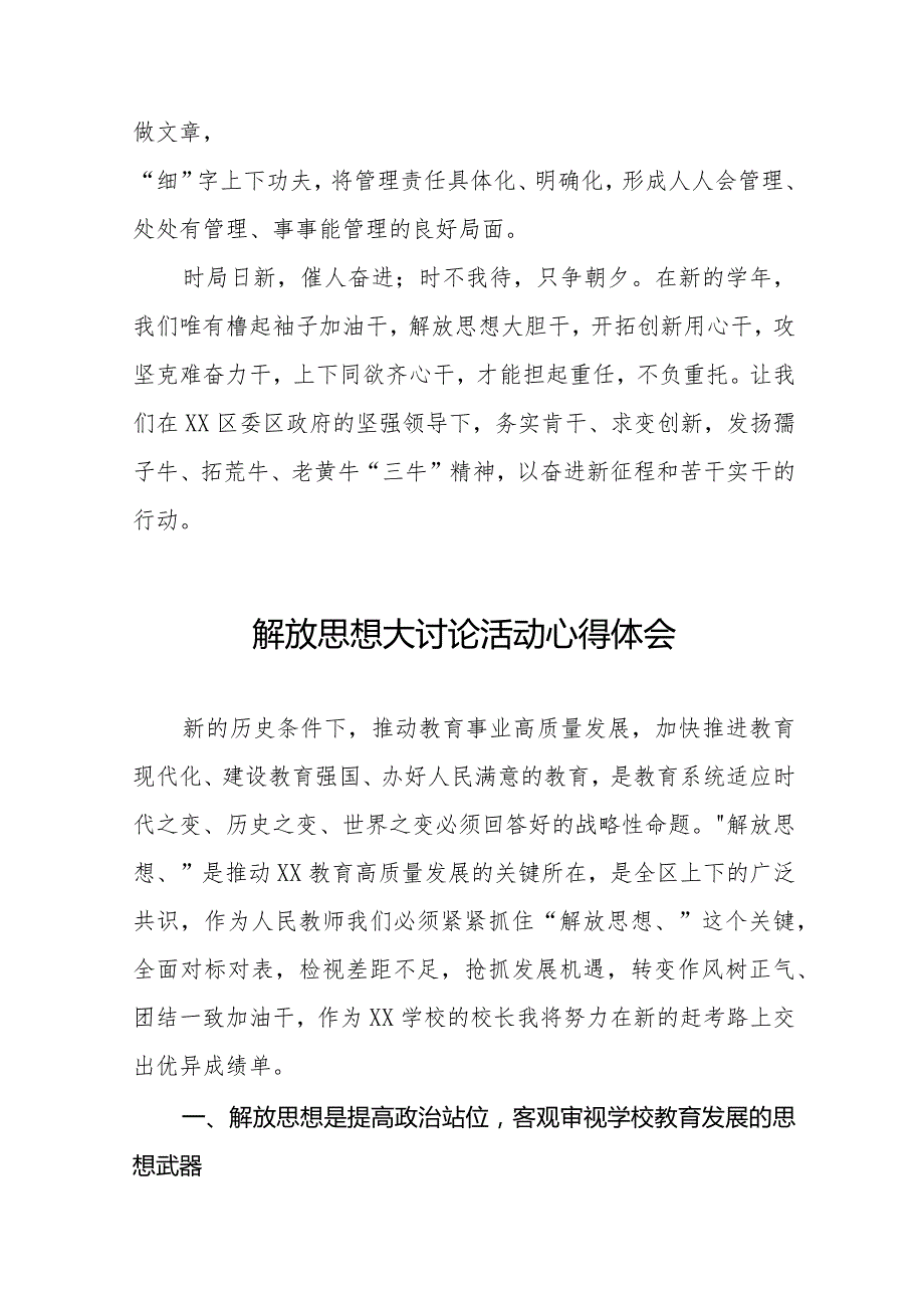 2024年实验小学校长解放思想大讨论活动心得体会六篇.docx_第3页