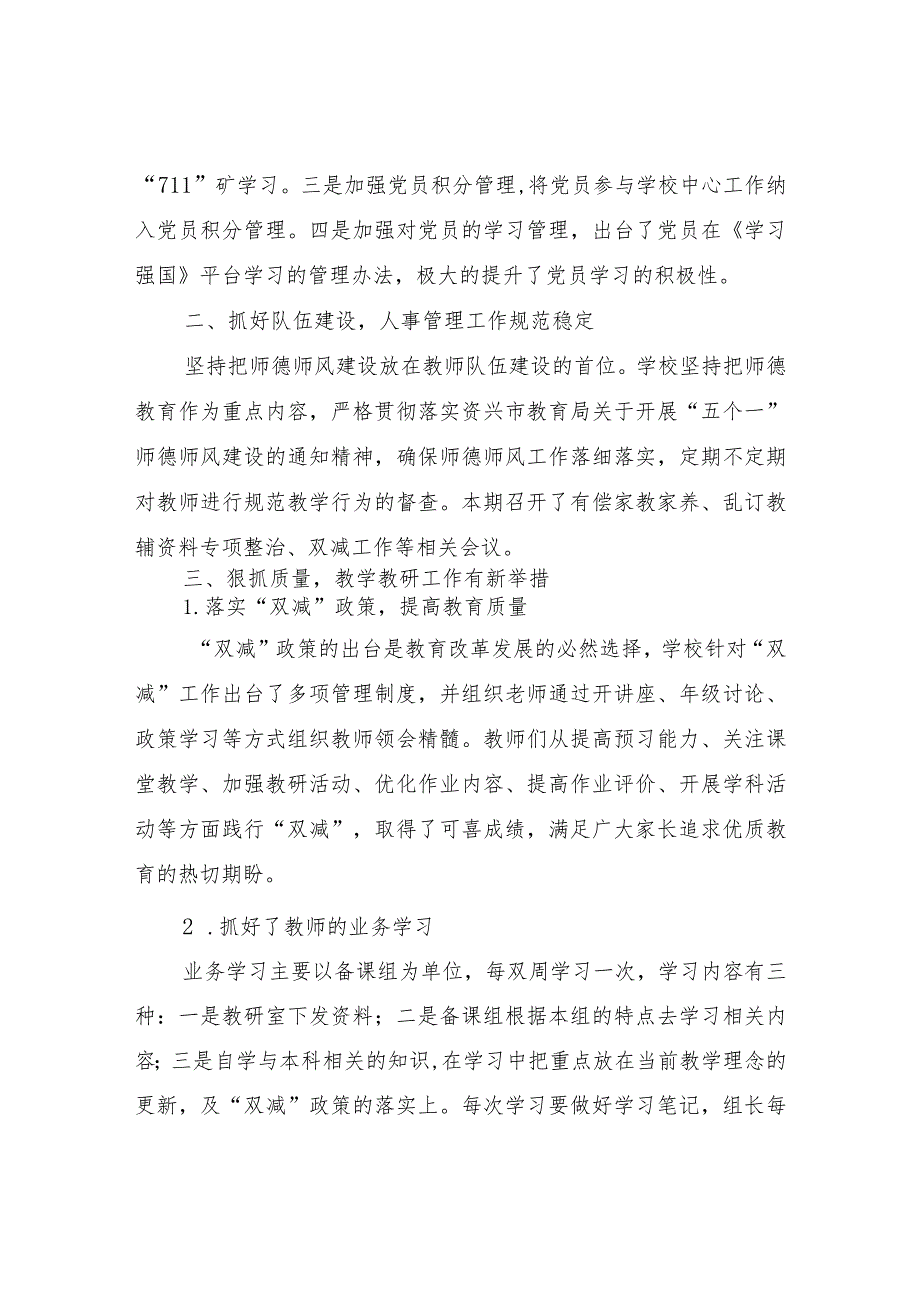 资兴市第一完全小学部门整体支出绩效评价报告.docx_第3页