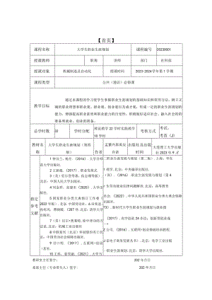 大学生职业生涯规划(第四版)教学教案31.docx