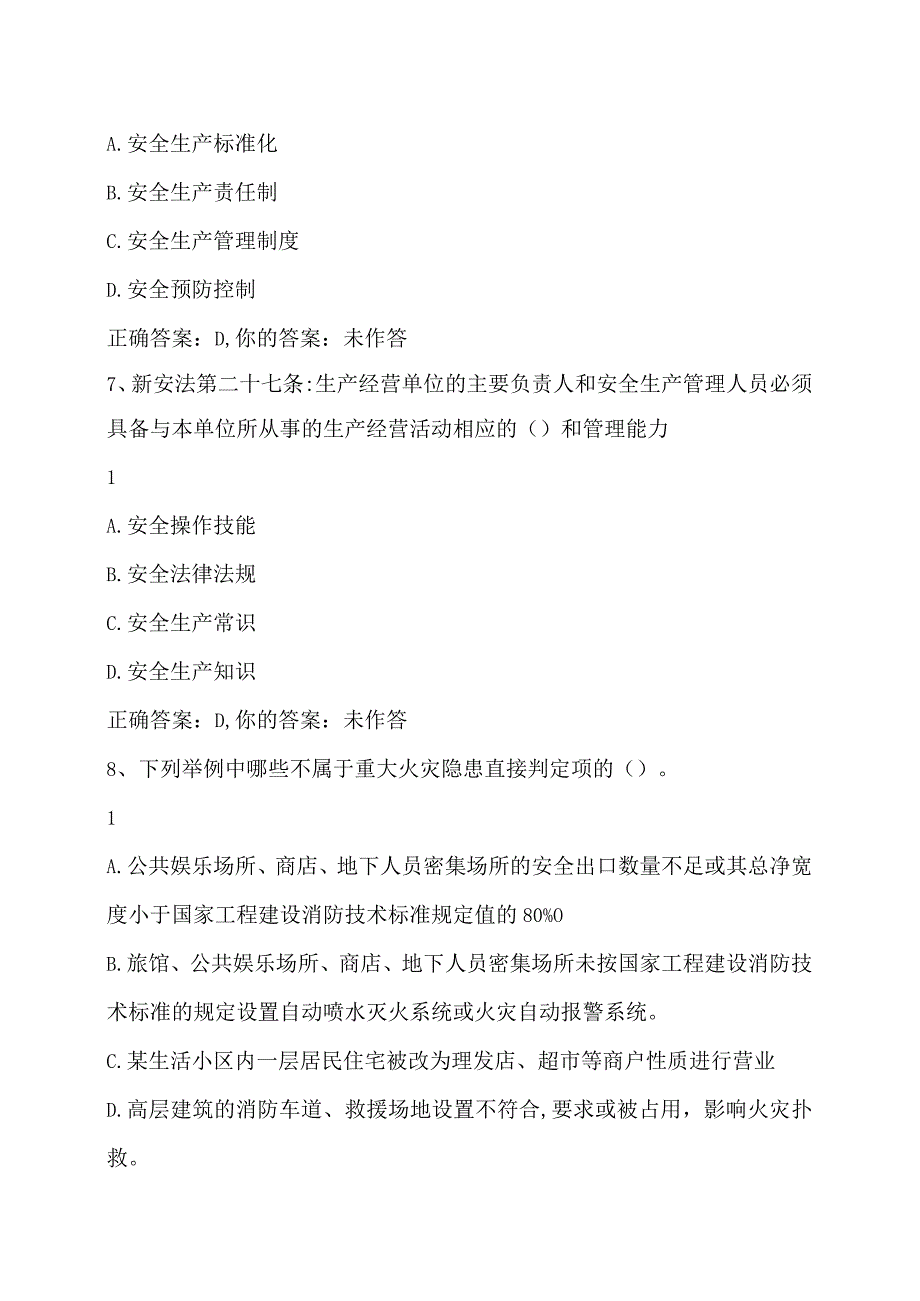 北京市X区2024年第X期企业安全生产培训考试卷（2024年）.docx_第3页