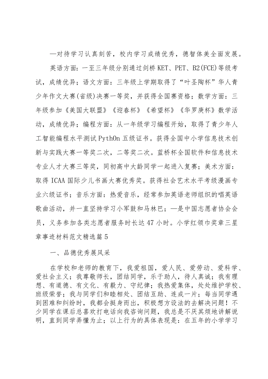 小学红领巾奖章三星章事迹材料范文（15篇）.docx_第3页