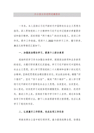 办公室主任述职述廉报告.docx