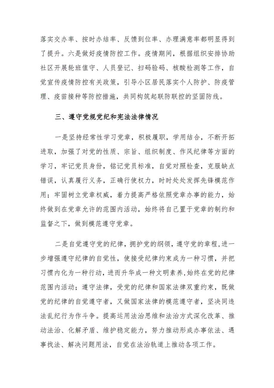 办公室主任述职述廉报告.docx_第3页