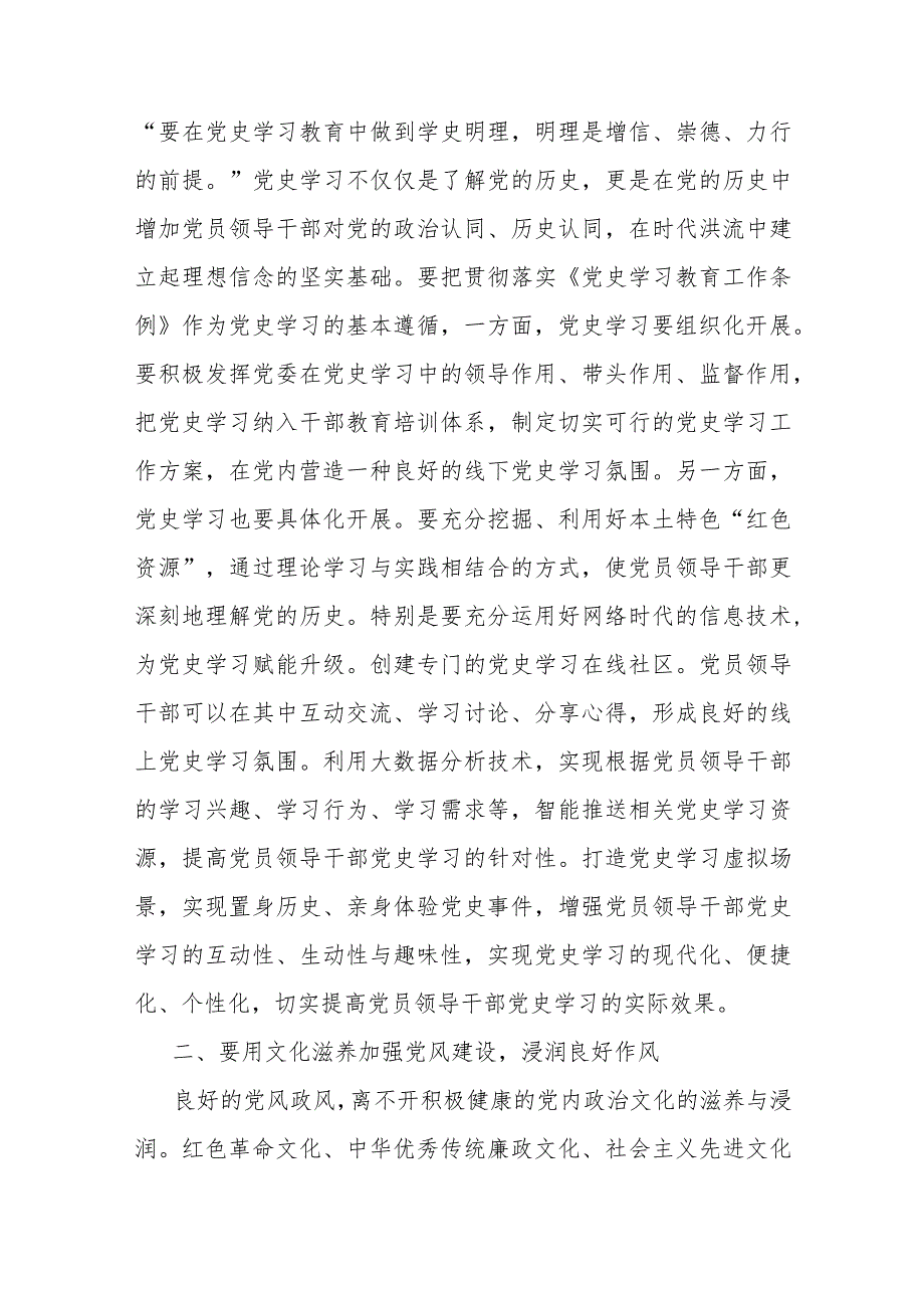 党课：抓好党性、党风、党纪建设推动全面从严治党取得新成效.docx_第3页