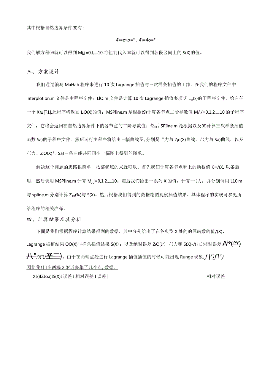 数值分析插值实验.docx_第3页