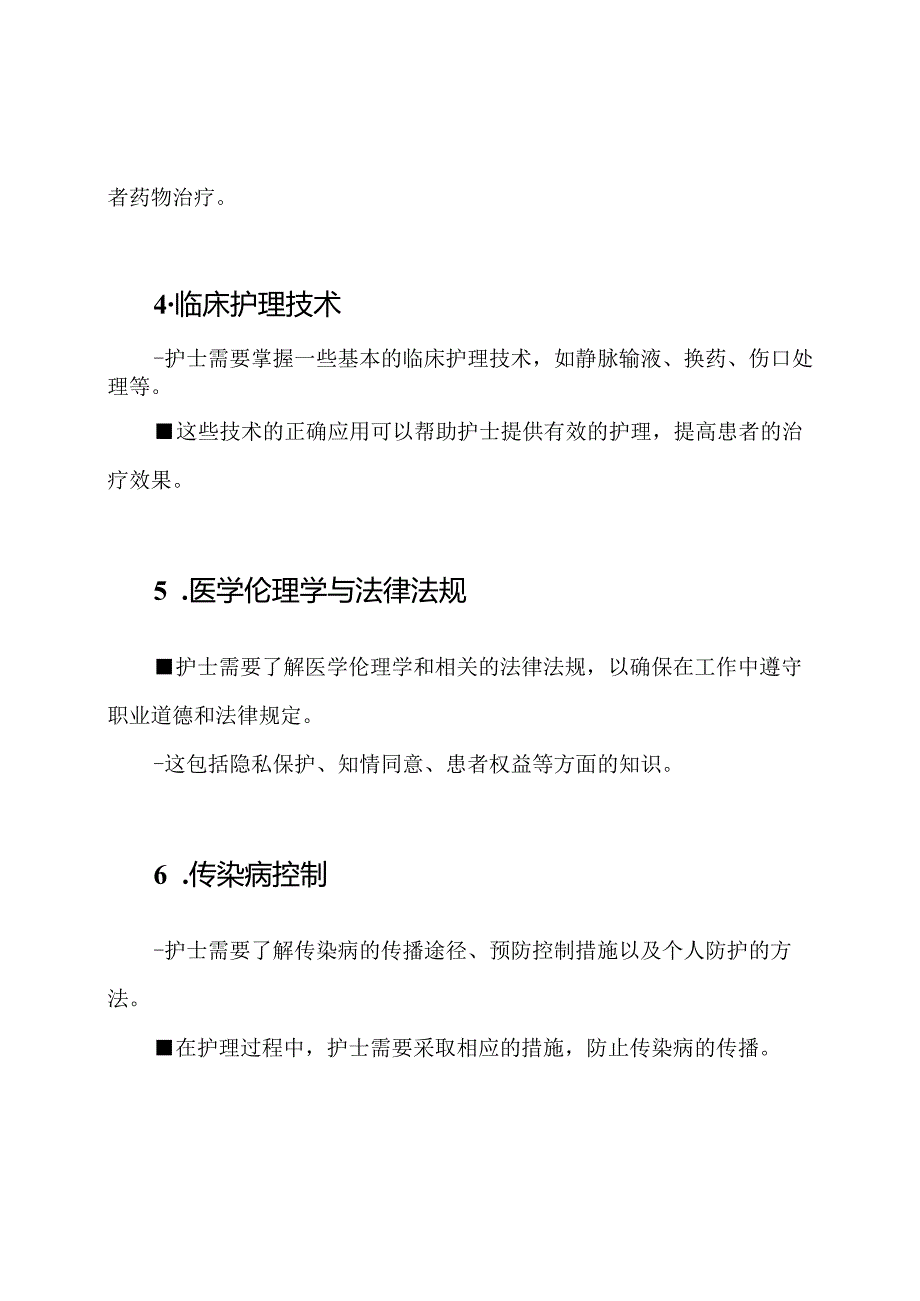 护士资格考试关键知识点全总结.docx_第2页