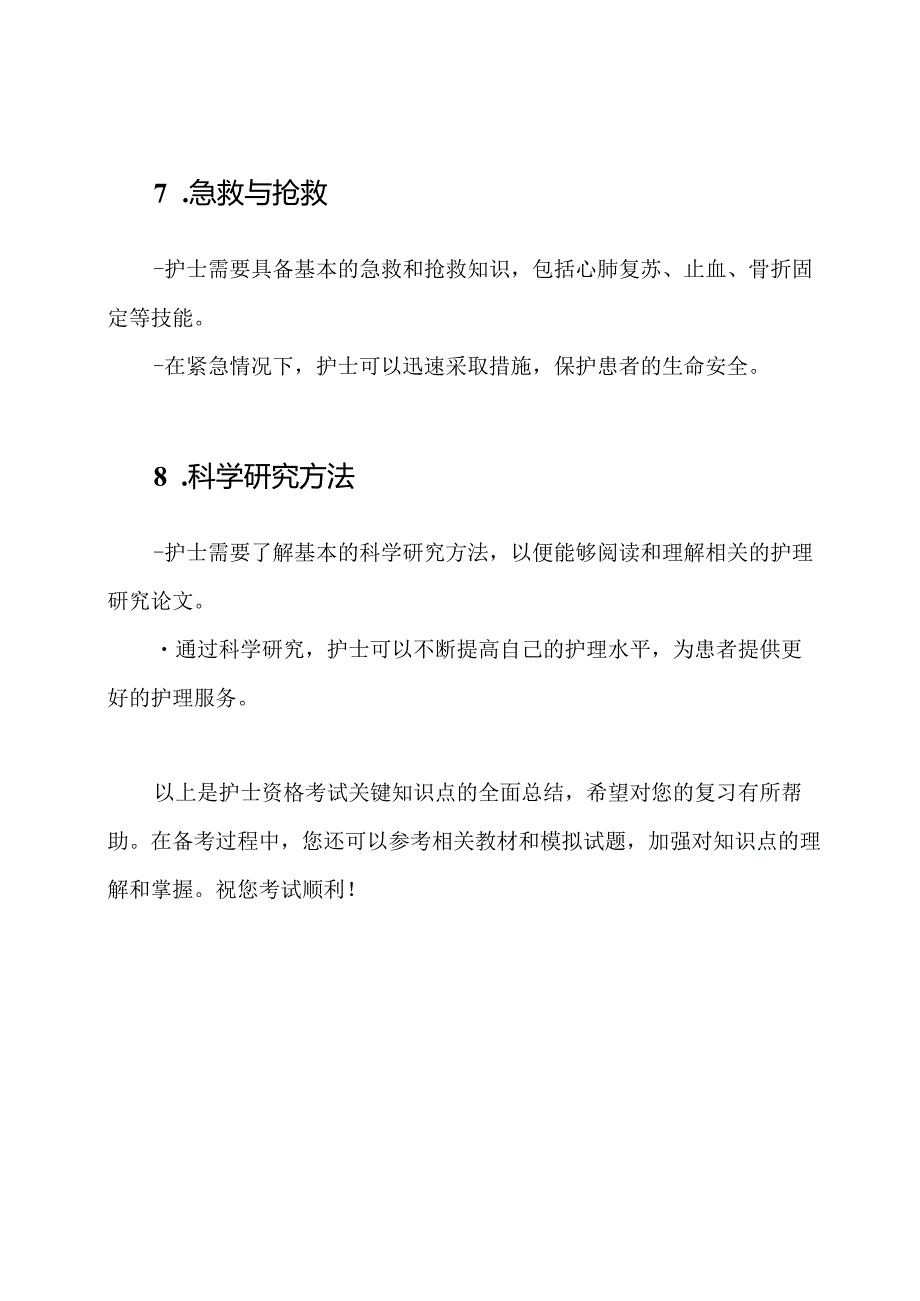 护士资格考试关键知识点全总结.docx_第3页