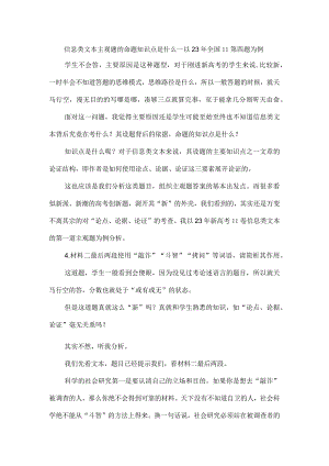 信息类文本主观题的命题知识点是什么--以23年全国Ⅱ第四题为例.docx