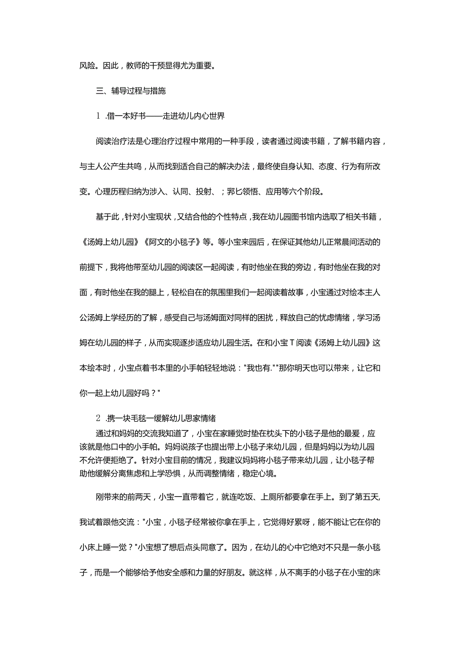 妈妈我爱上幼儿园了-——关于分离焦虑和社交焦虑的个案研究.docx_第3页