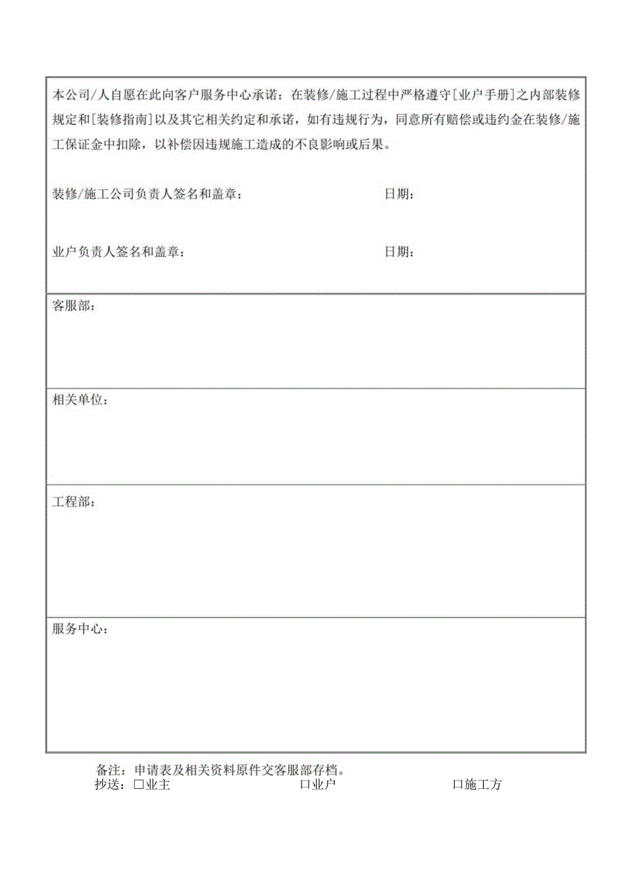 银行大厦客户服务中心装修施工申请表.docx_第2页