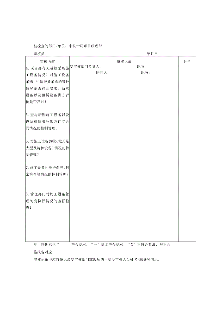 4物资设备模块21.docx_第2页