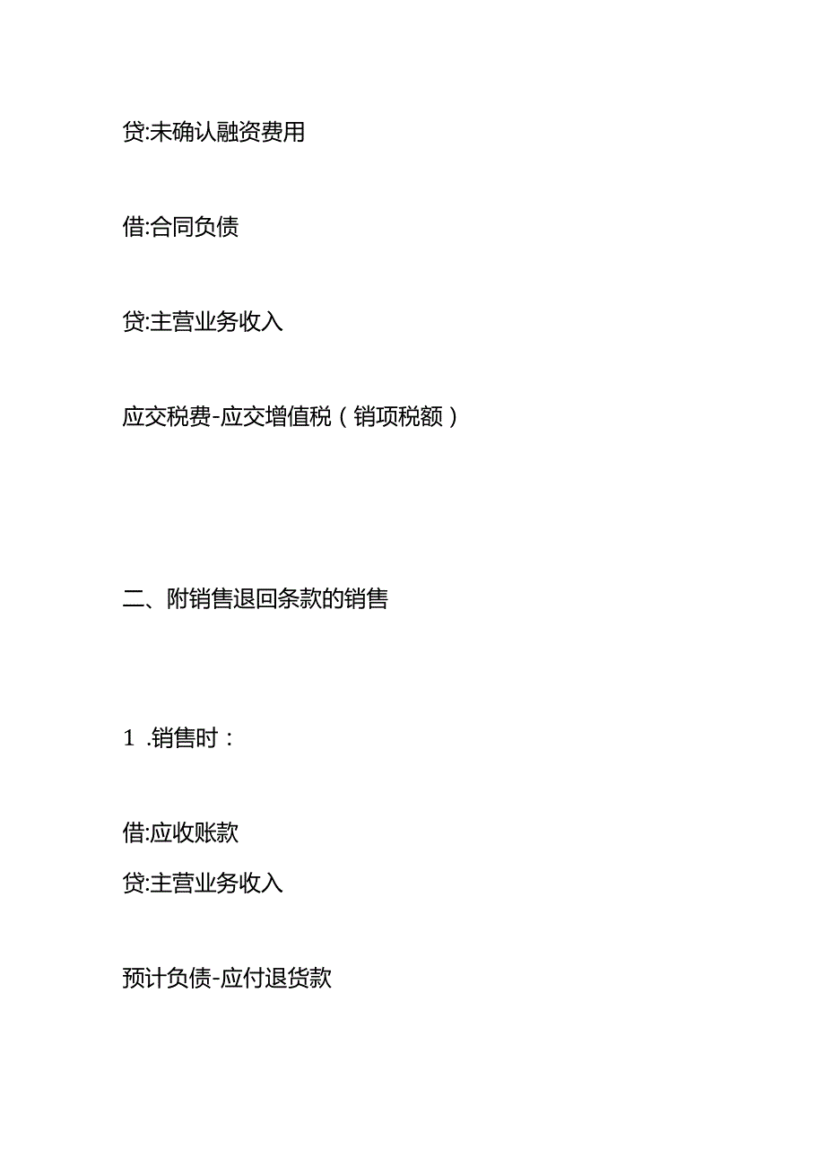 收入类科目会计做账分录模板.docx_第3页