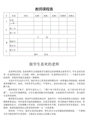 教师课程表.docx