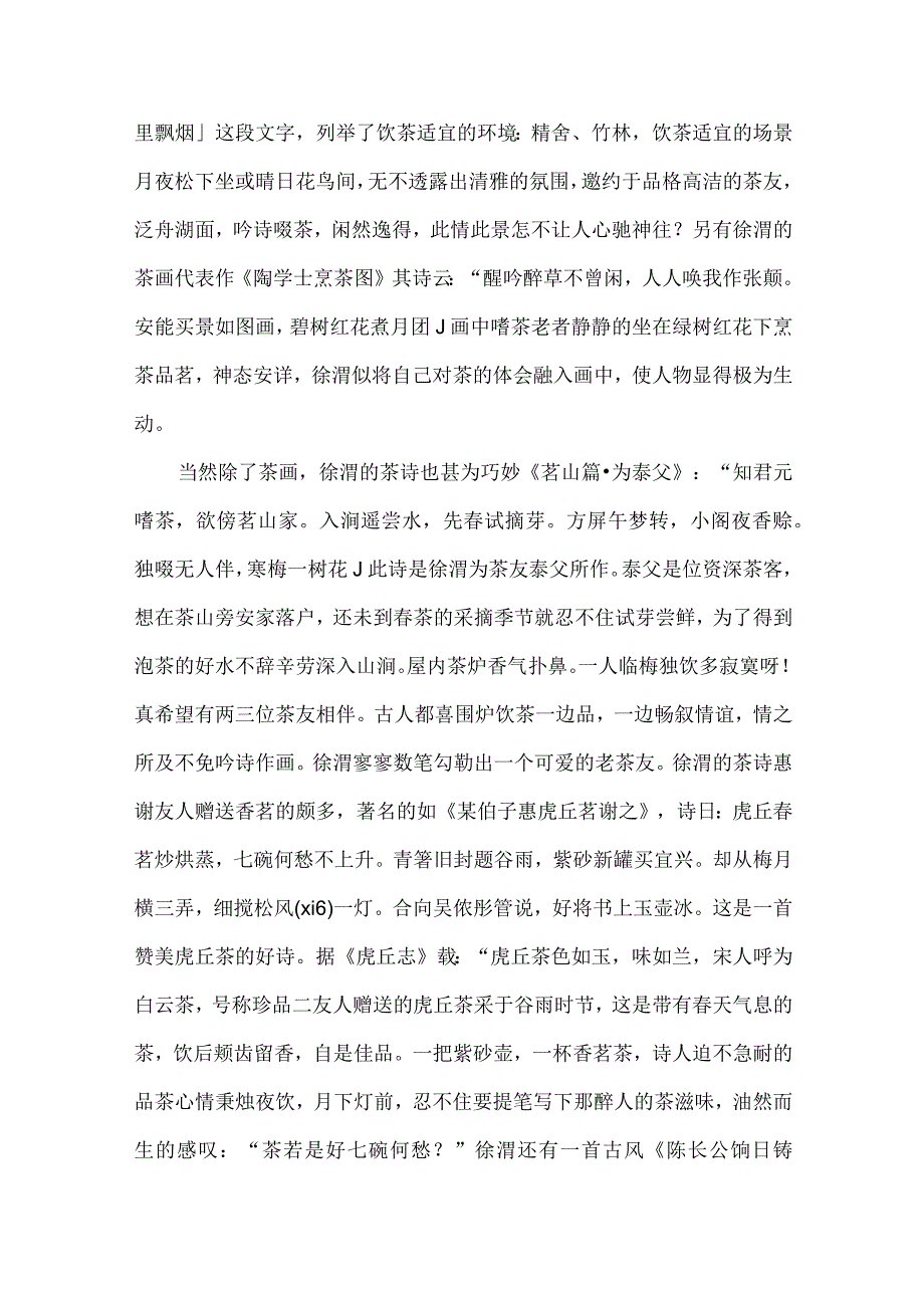 徐渭的茶故事.docx_第2页