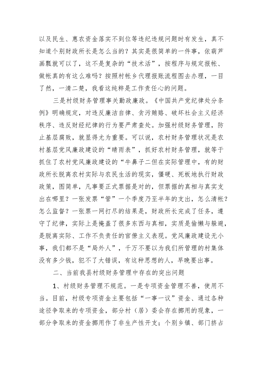 中共湖南省中方县纪委书记向开林：在全县村级财务管理工作会议上的讲话.docx_第3页