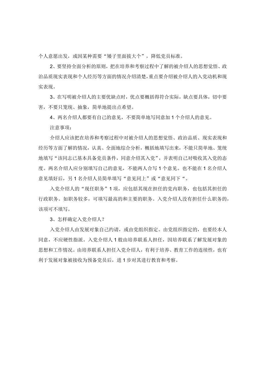 20XX年大学生入党介绍人意见范文.docx_第2页