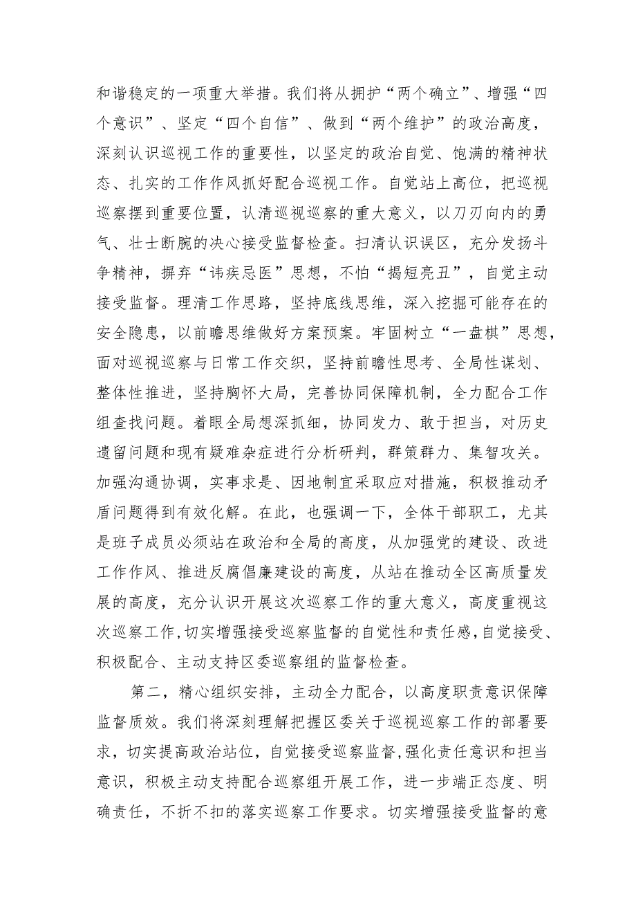 局长党组书记在2024年巡察进驻工作动员会上的表态发言.docx_第2页