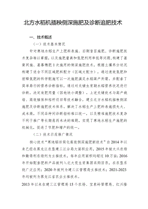 北方水稻机插秧侧深施肥及诊断追肥技术.docx