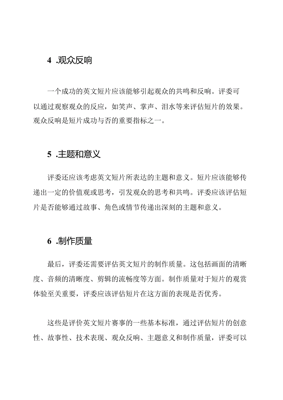 英文短片赛事的评价标准.docx_第2页