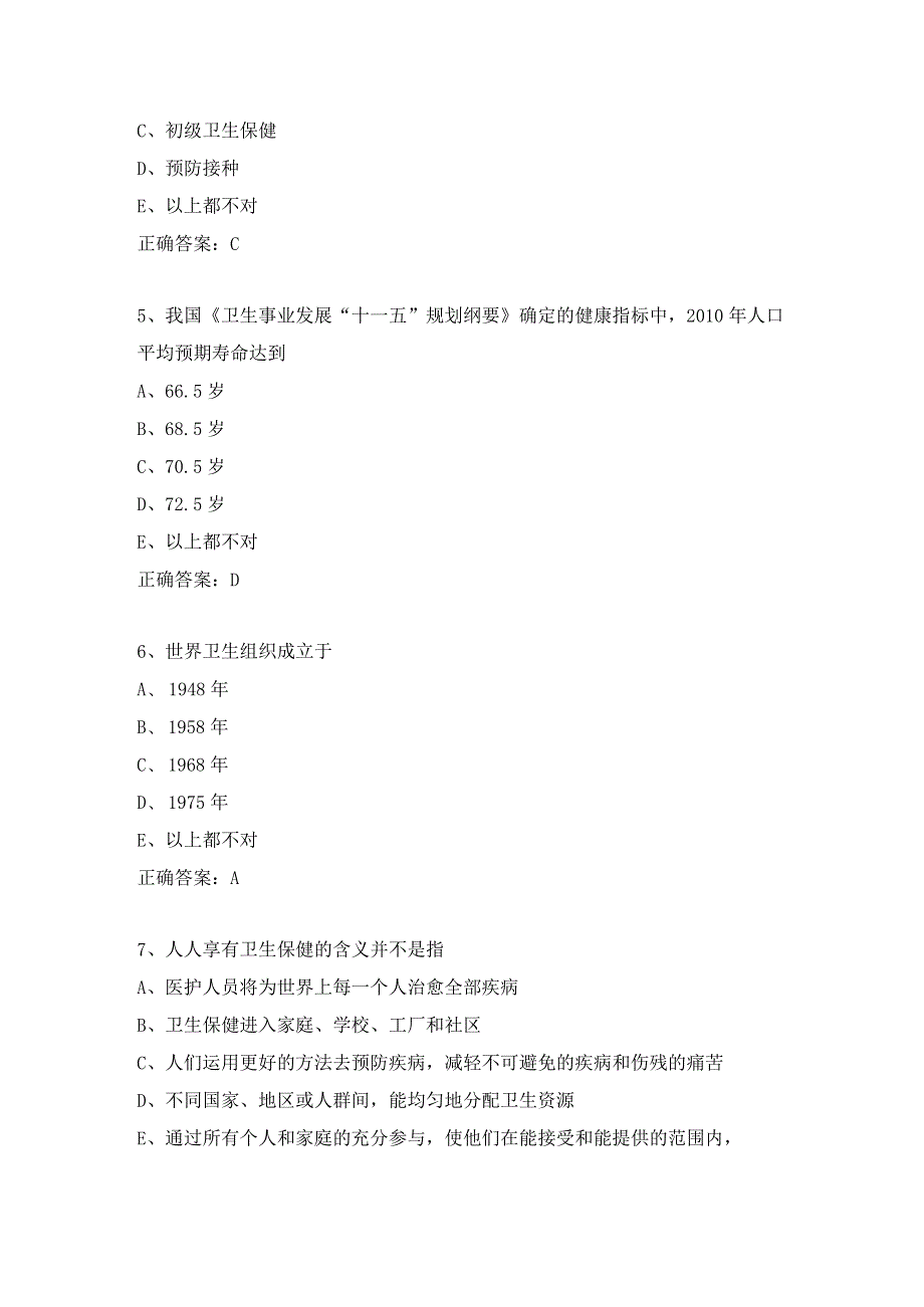 口腔住院医师习题及答案（15）.docx_第2页