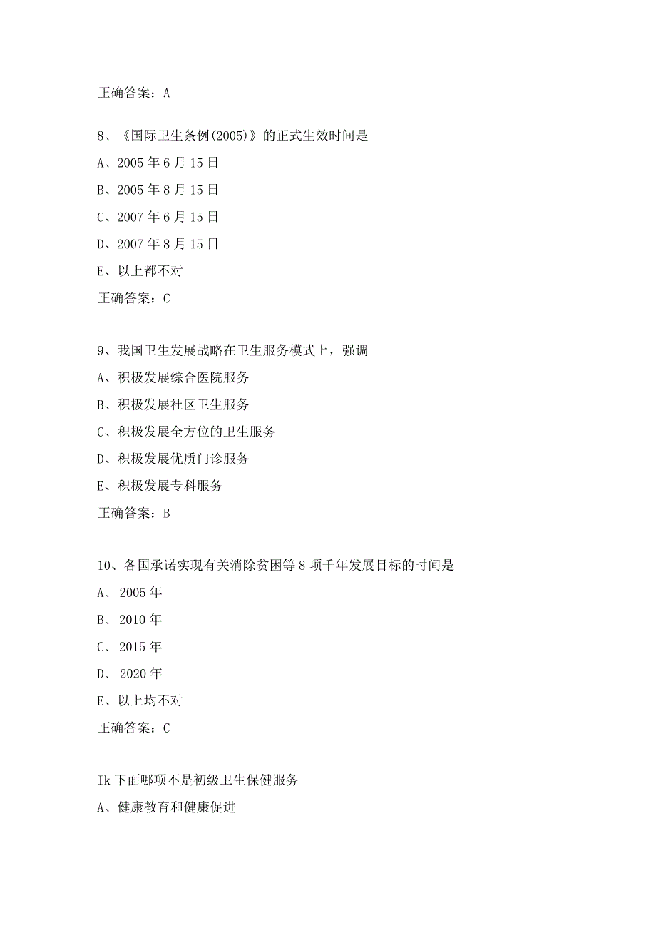 口腔住院医师习题及答案（15）.docx_第3页