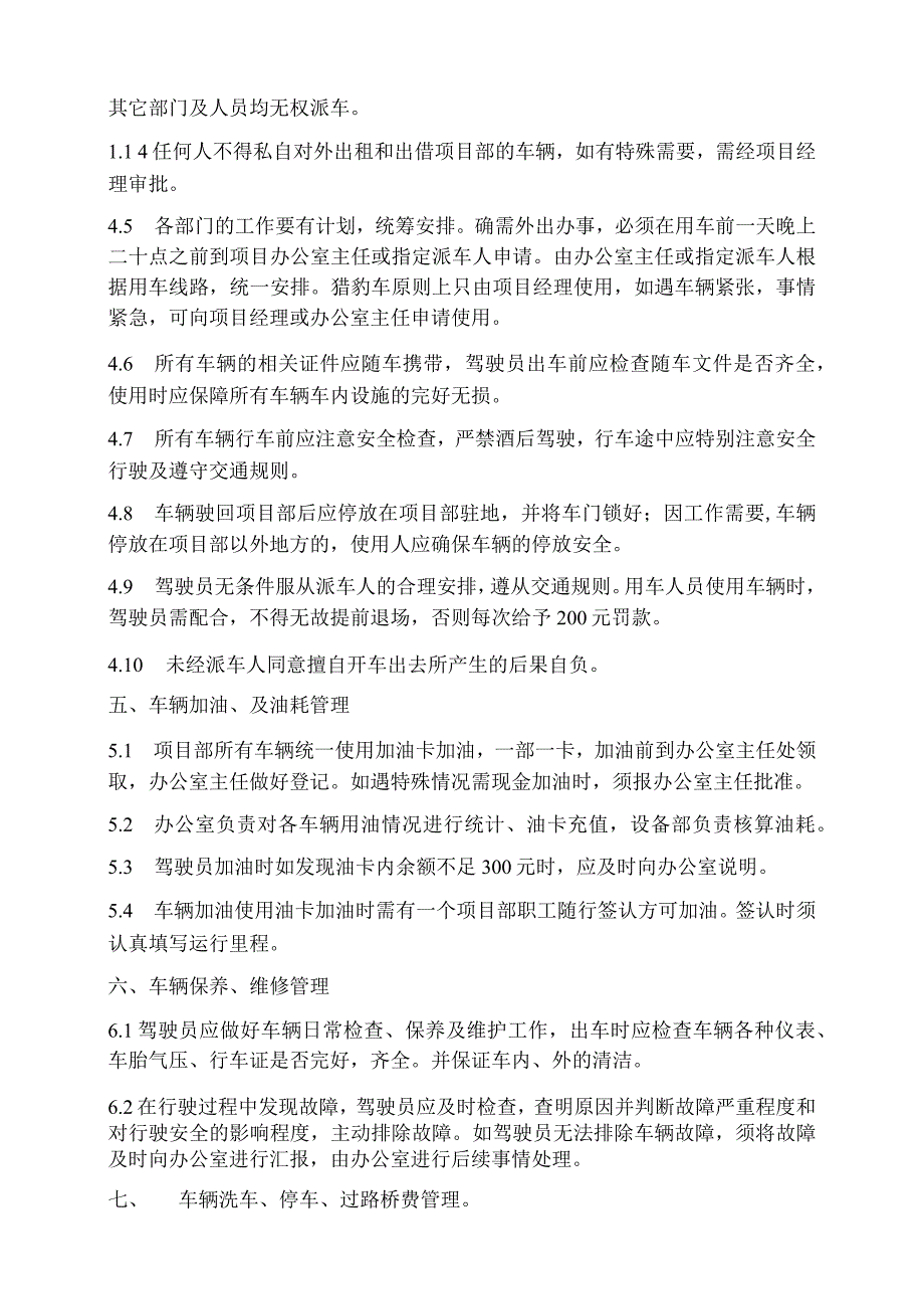 远固建筑项目办公车辆管理办法.docx_第2页