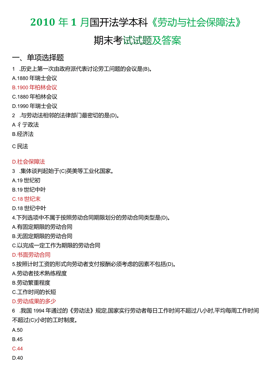 2010年1月国开法学本科《劳动与社会保障法》期末考试试题及答案.docx_第1页