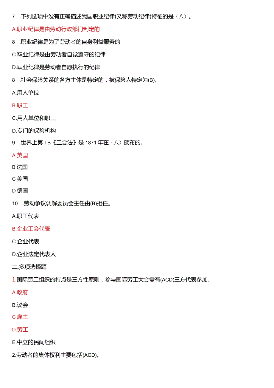 2010年1月国开法学本科《劳动与社会保障法》期末考试试题及答案.docx_第2页