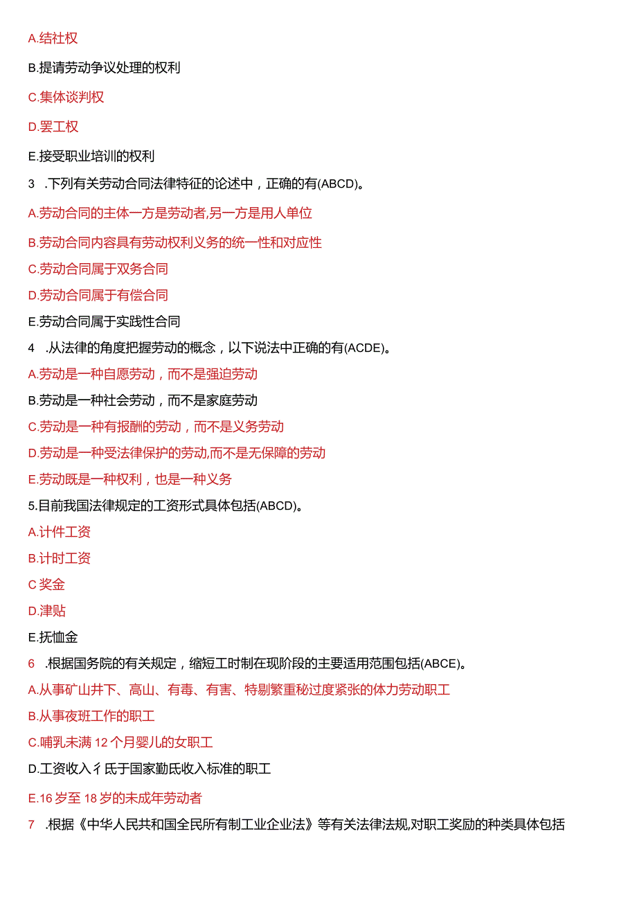 2010年1月国开法学本科《劳动与社会保障法》期末考试试题及答案.docx_第3页