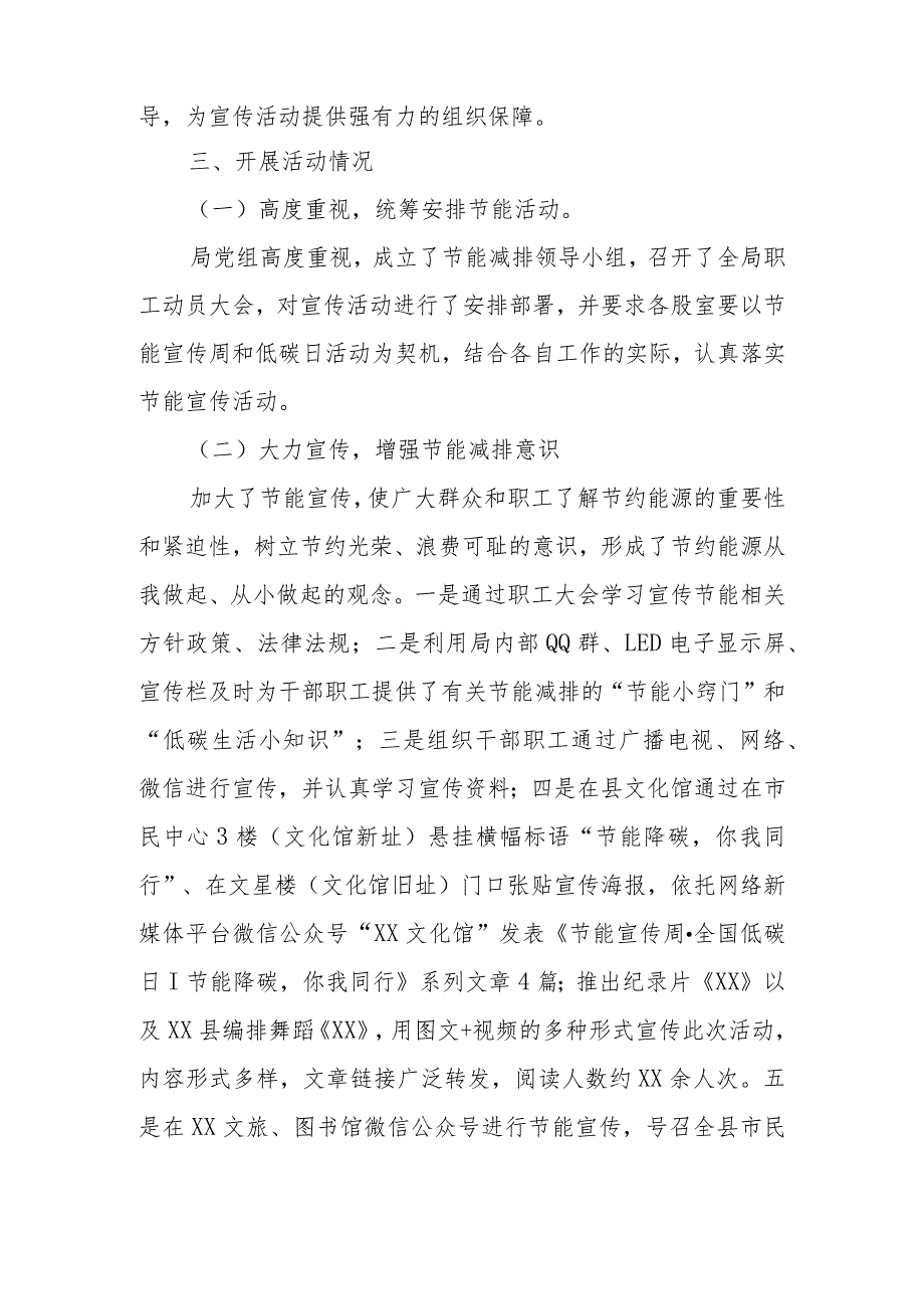 XX县文化广播电视和旅游局关于开展节能宣传周和低碳日活动的情况总结.docx_第2页