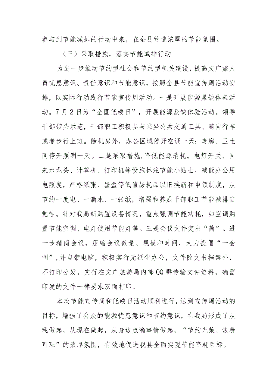 XX县文化广播电视和旅游局关于开展节能宣传周和低碳日活动的情况总结.docx_第3页