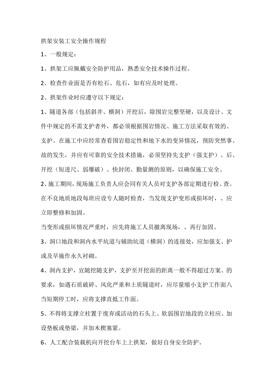 拱架安装工安全操作规程.docx_第1页