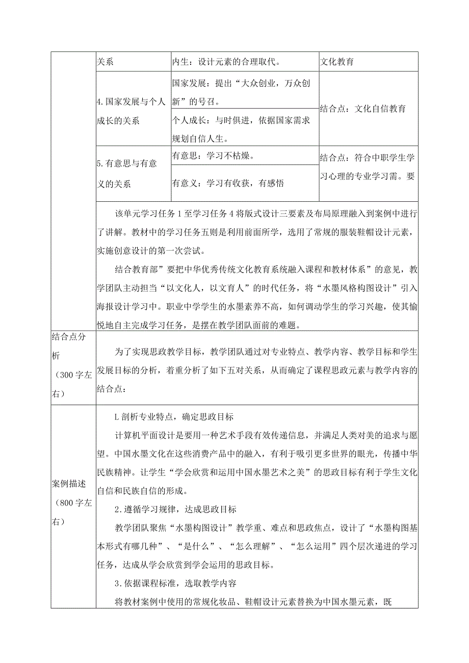 课程思政教育案4.docx_第3页