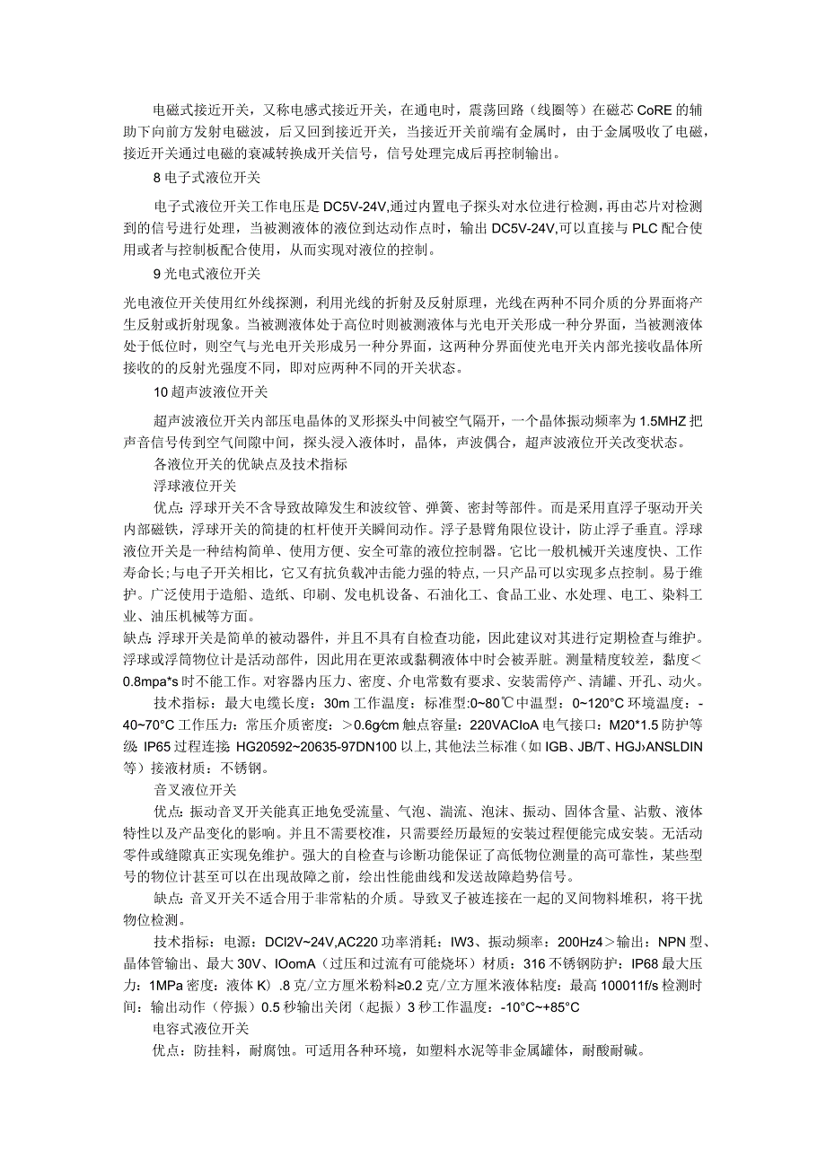 10种液位开关原理及故障分析与10种液位仪表故障及处理.docx_第2页