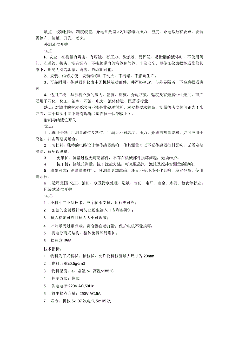 10种液位开关原理及故障分析与10种液位仪表故障及处理.docx_第3页