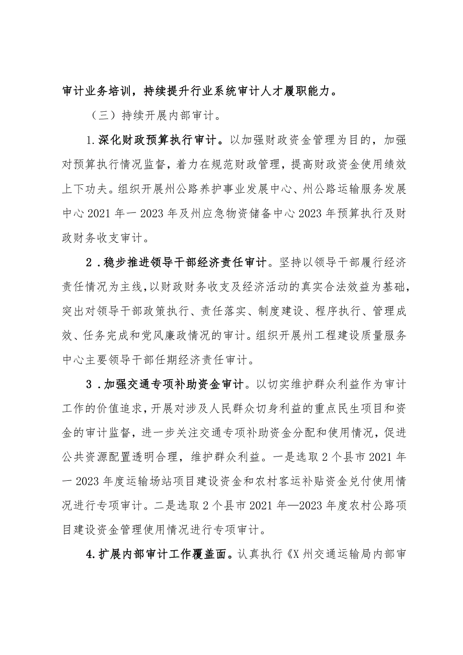 州交通运输局2024年审计工作计划.docx_第2页