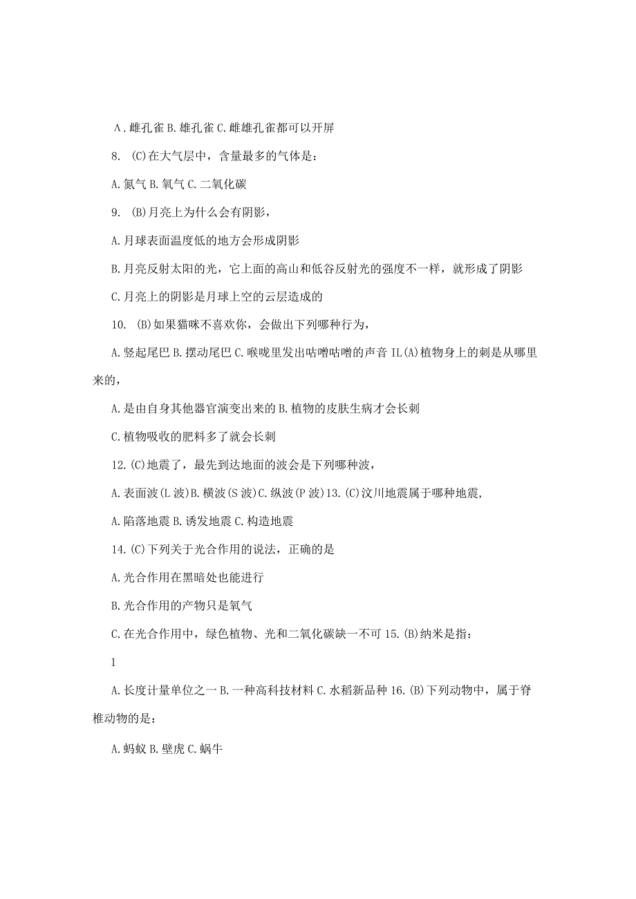 江苏省《科学大众》金钥匙科技竞赛试题及答案.docx_第2页